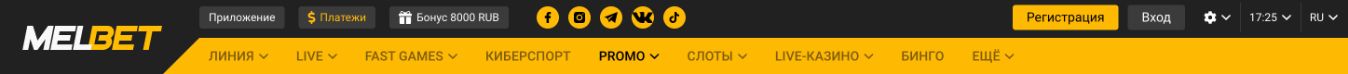 Официальном сайте Melbet зеркало рабочее
